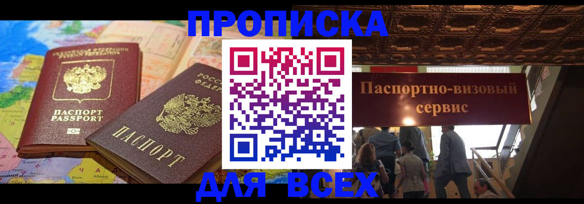 временная регистрация законно в Армянске