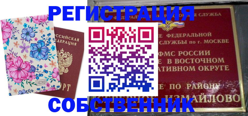 прописка 2025 в Армянске