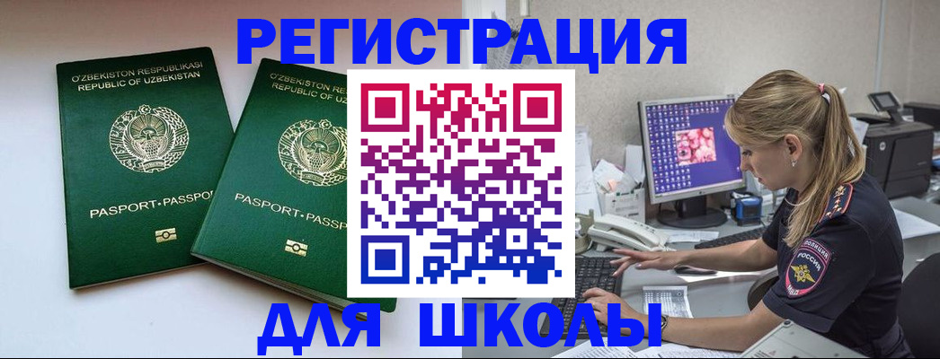 миграционный учет в Армянске