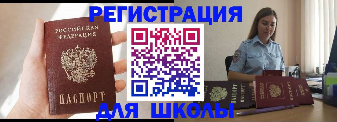 прописка поиск в Армянске