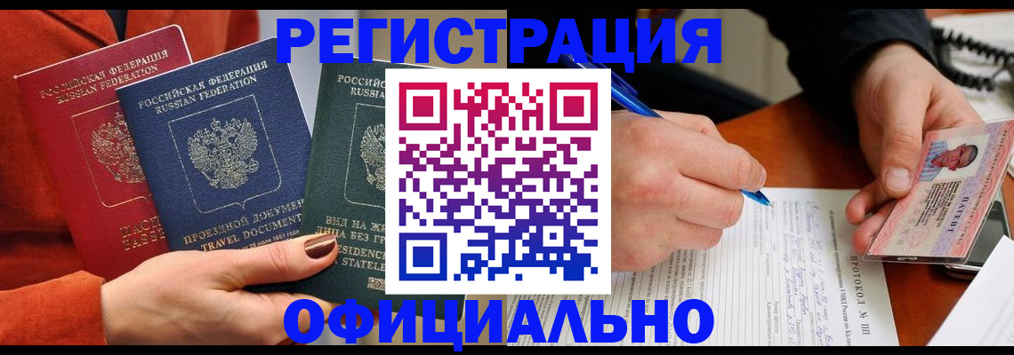 временная регистрация надежно в Армянске