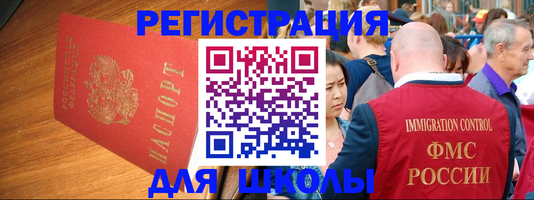 регистрация для школы в Армянске